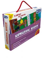 Кармашкины книжки. Я достану из кармана...Сяду и подумаю...