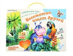 Магнитные истории «Бегемотик ищет друзей»