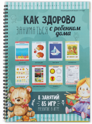 Развивающая тетрадь "Как здорово" для детей 3-4 лет со скидкой