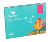 Бормоталки со скидкой