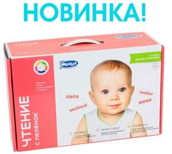 Чтение с пелёнок. Новинка 2014 года со скидкой