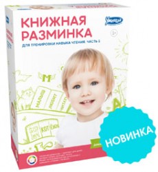Книжная разминка. Часть 1 со скидкой