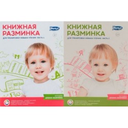 Книжная разминка 2в1