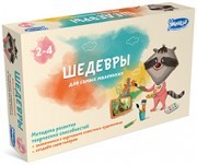 Шедевры для самых маленьких. Знакомство с шедеврами мирового искусства со скидкой