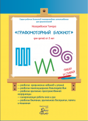 "Графомоторный блокнот" для детей от 2 лет. Два маркера в комплекте (зелёный)