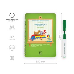 Развивающий блокнот №11 для детей 2-5 лет "Игрушки"