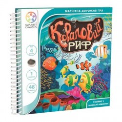 Настольная игра Smart Games Коралловый риф (Coral reef) Дорожная магнитная игра