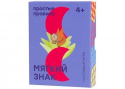 Мягкий знак