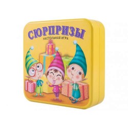 Сюрпризы (Surprises)