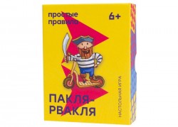 Пакля-рвакля 2.0