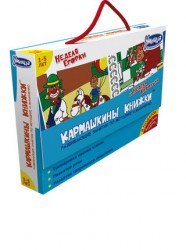 Кармашкины книжки. Неделя Егорки и неделя Кармашки