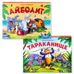 Набор книг Malamalama Айболит и Тараканище. Чуковский с объемными картинками 2 шт