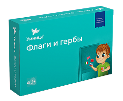 Большое путешествие. Флаги и гербы. Увлекательная география.