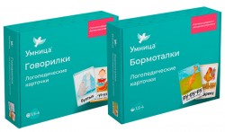 Умница. Логопедические карточки 2в1. Бормоталки и Говорилки. Развиваем речь ребенка от 1,5 до 4 лет.