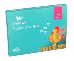 Бормоталки