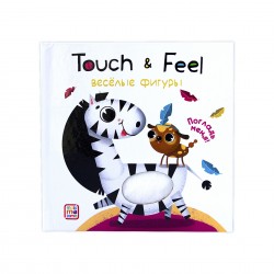TOUCH & FEEL. ПОГЛАДЬ МЕНЯ!«ВЕСЁЛЫЕ ФИГУРЫ»