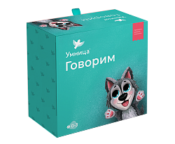 Умница. Говорим