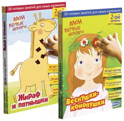 "Мои первые шедевры. Второй уровень". "Жираф и пятнышки" + "Веснушки-конопушки"