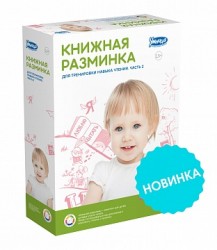 Книжная разминка. Часть 2 со скидкой