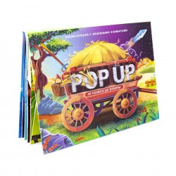 POP-UP ЭНЦИКЛОПЕДИЯ«ОТ КОЛЕСА ДО РАКЕТЫ»
