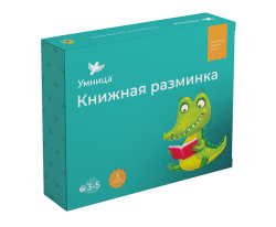 Книжная разминка. Крокодил