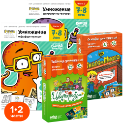 Набор «Умножение. Полный»