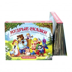 ПУТЕШЕСТВИЕ В СКАЗКУ«МУДРЫЕ СКАЗКИ»»