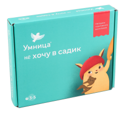 Умница. Не хочу в садик. Методика позитивного воспитания