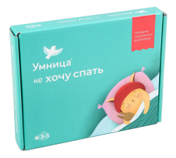 Умница. Не хочу спать. Методика позитивного воспитания