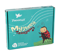 Умница. Музыка. Танцуем