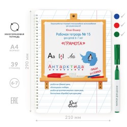 Развивающая тетрадь №15 для детей 6-7 лет «Грамота»