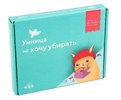 Умница. Не хочу убирать. Методика позитивного воспитания